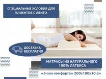 Матрас из латекса 5-зон комфорта 200х180х10 см