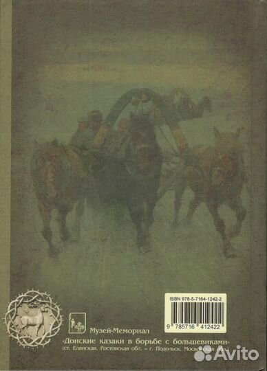 Краснов П.Н. Полное собрание сочинений. Том 26