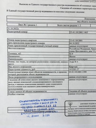 2-к. квартира, 47,2 м², 4/9 эт.