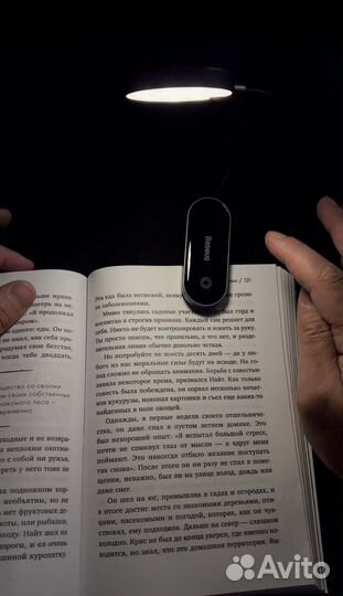 Светильник для чтения