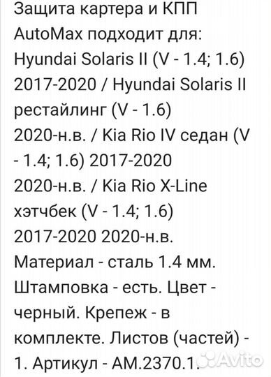 Защита двигателя