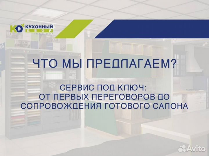 Франшиза мебельной фабрики. Кухонный Двор