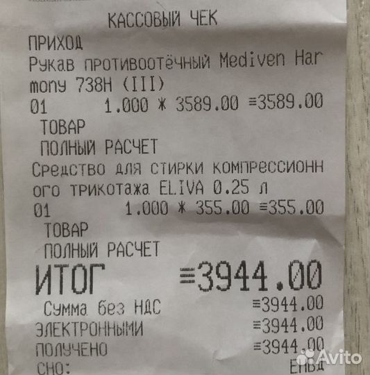 Компрессионный рукав