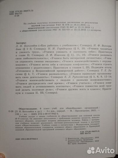 Учебник по обществознанию 6 класс