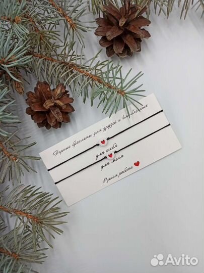 Парные браслеты