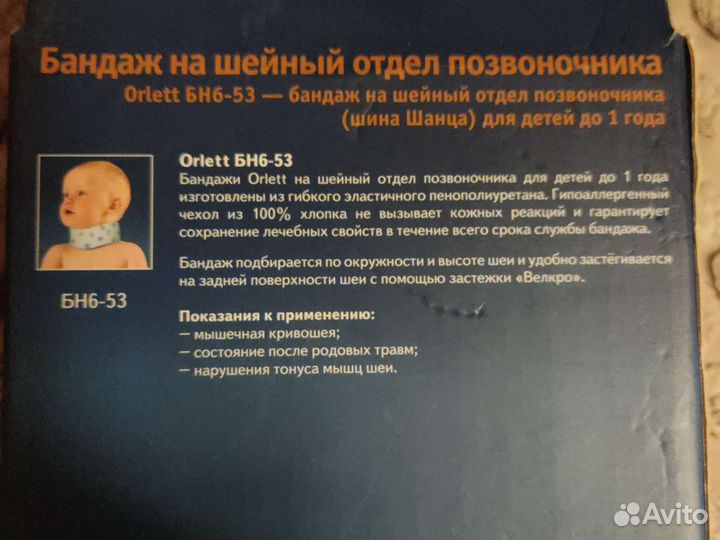 Воротник шанца детский