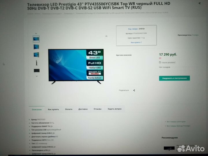 Телевизор smart tv Prestigio top 43