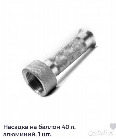 Баллон 40 л Аттестованный с чехлом и насадкой