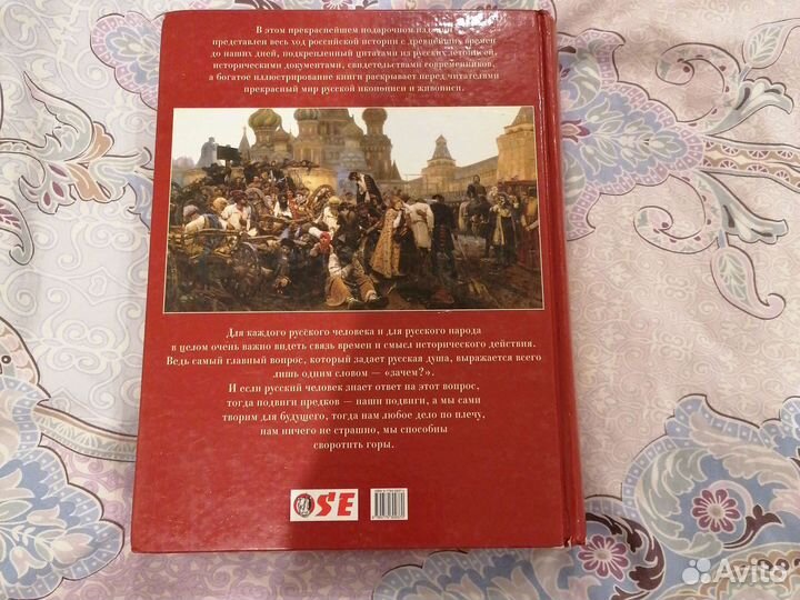 Книга Россия великая судьба