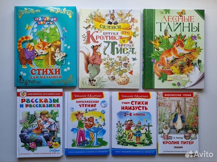 Много детских книг Часть 2