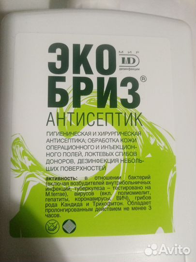 Антисептик для рук