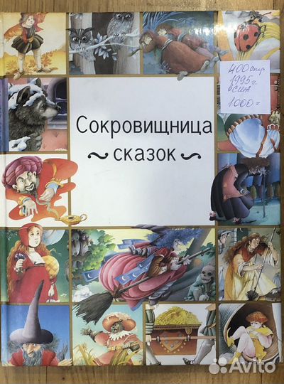 Уолт Дисней Лучшие сказки мира