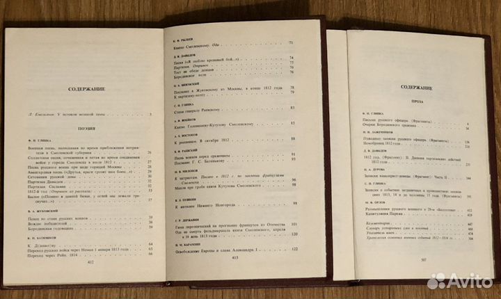 Сборник России верные сыны