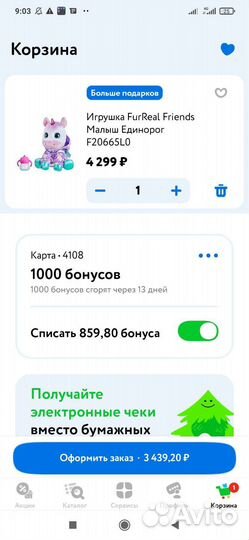 Детский мир 2000 бонусов в наличии