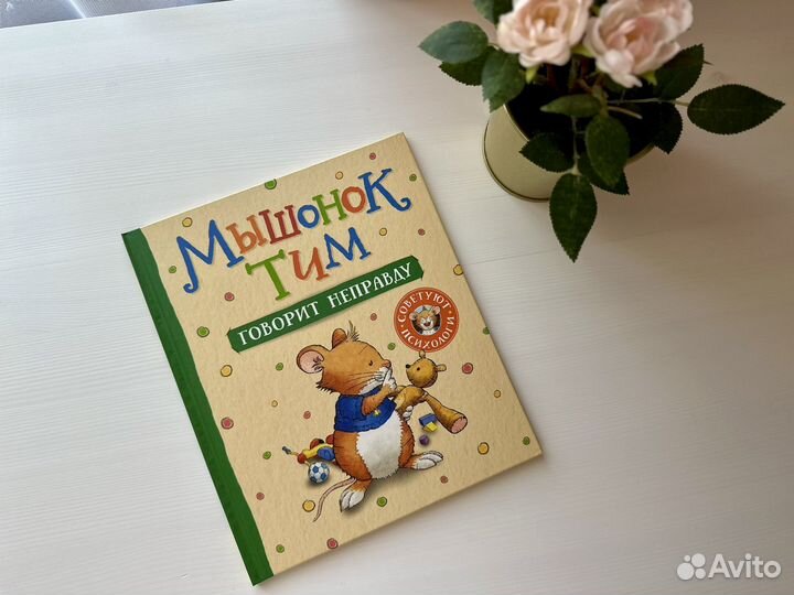 Новые книги Мышонок Тим пакетом