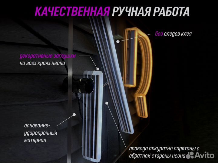 Неоновая вывеска на заказ