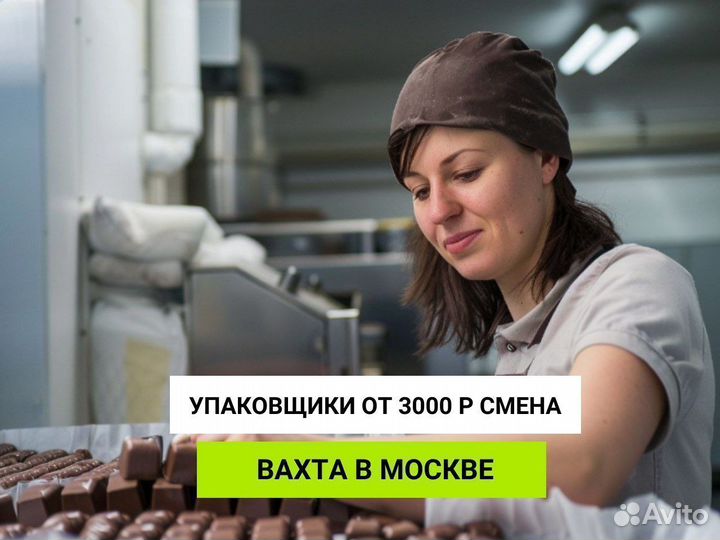 Упаковка конфет вахта Москва