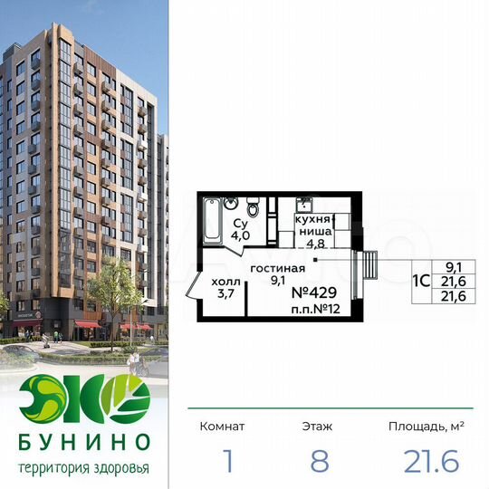 Квартира-студия, 21,6 м², 8/16 эт.