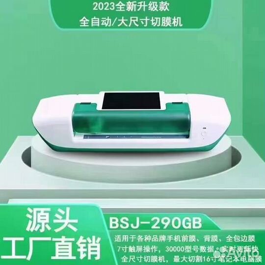 Плоттер для резки гидрогелевой плёнки