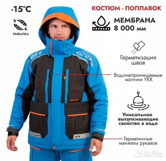 Костюм рыболовный зимний Graff(поплавок, до -15 г)