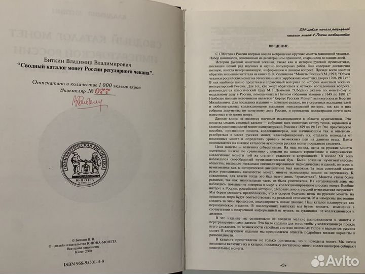 Сводный каталог монет россии В. Биткин