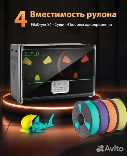 Сушилка для филамента Sunlu S4