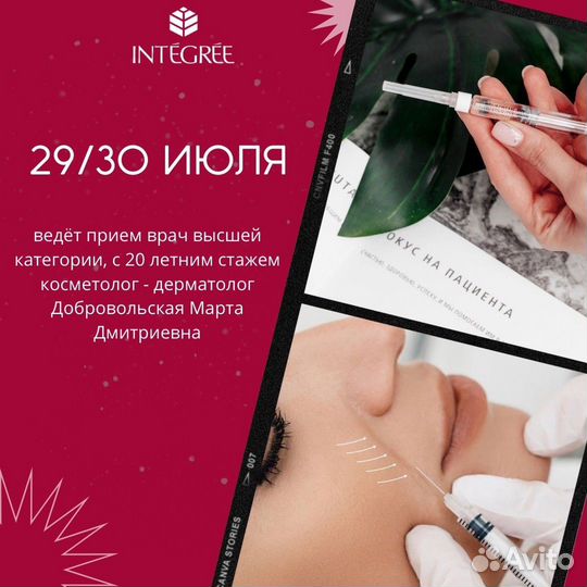 Врач - высшей категории, косметолог - дерматолог