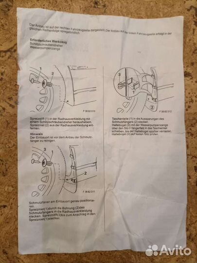 Брызговики