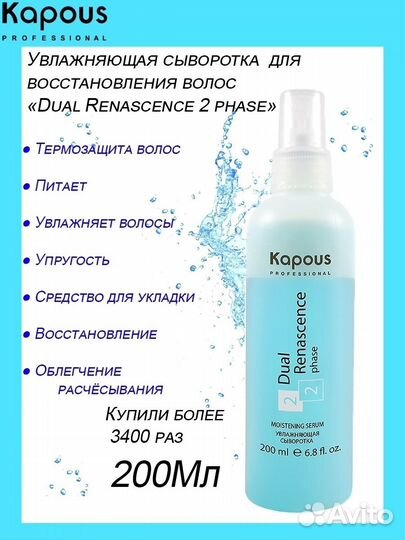 Профессиональные средства для волос kapous