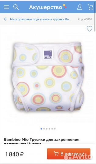 Bambino Mio многоразовый подгузник+ вкладыши