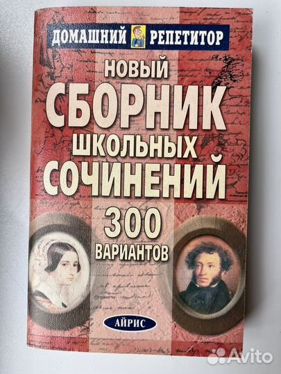Учебная литература. Сборник сочинений
