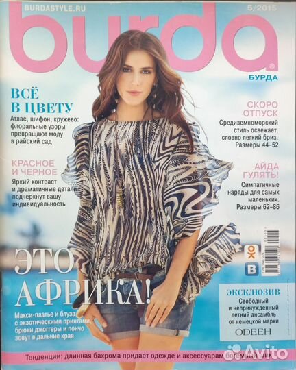 Журналы burda Бурда, шитье и крой