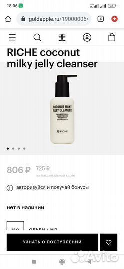 Молочко пенка для умывания Riche