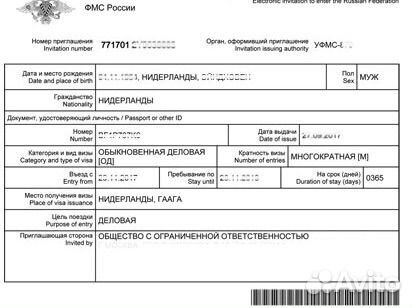 Приглашение в Россию