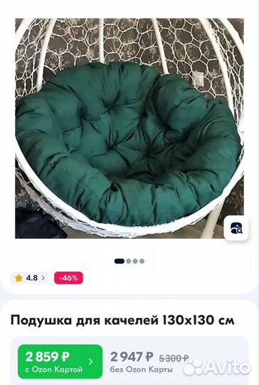 Подушка для качелей