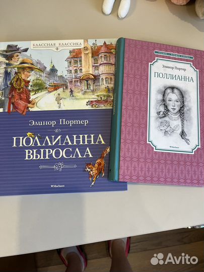 Книга полианна