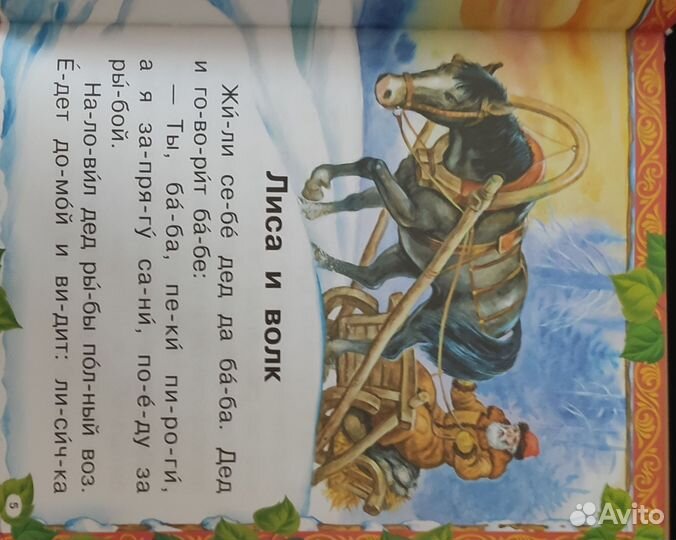 Сказки и рассказы про животных