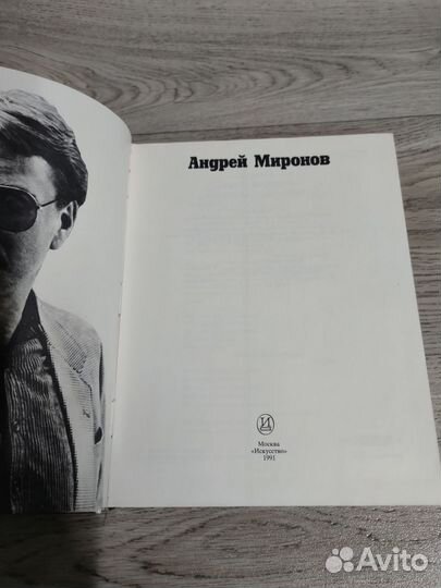 Андрей Миронов