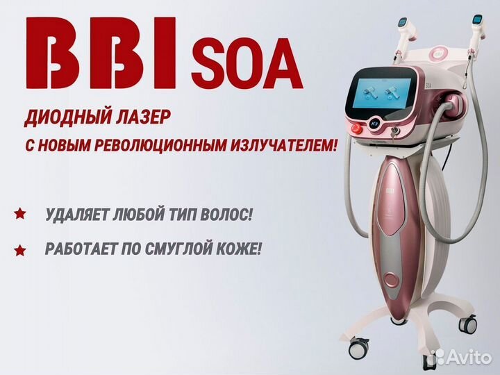 Аппарат для эпиляции BBI SOA (Корея)