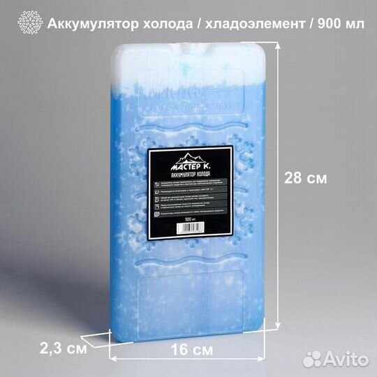 Аккумулятор холода 