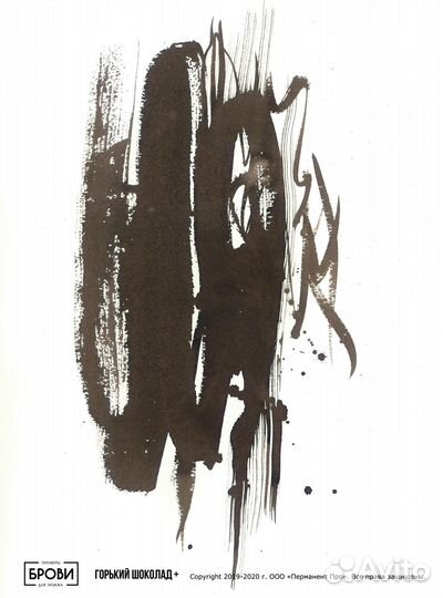 Пигменты для татуажа Горький шоколад+ 10 мл