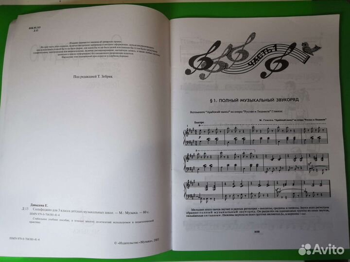 Сольфеджио 3 класс. Е. Давыдова, С. Запорожец