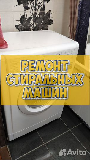 Стиральная машина. Ремонт