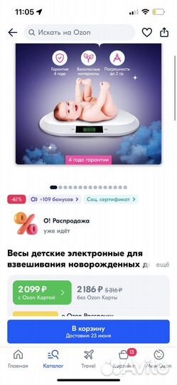 Весы для новорожденных