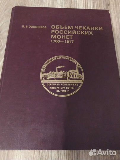 Книги по нумизматике,коллекционирование о