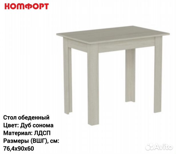Стол обеденный новый