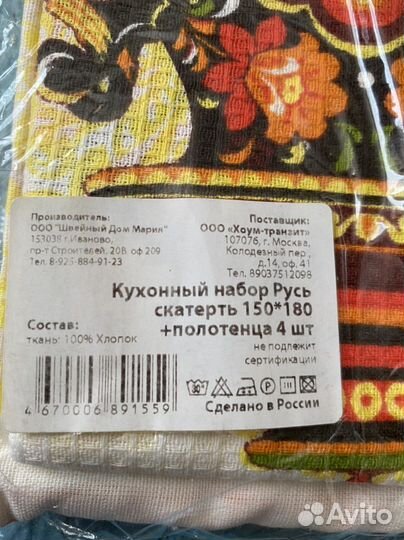 Набор скатерть и полотенце