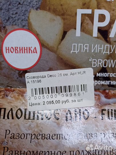 Сковорода индукционная новая с крышкой