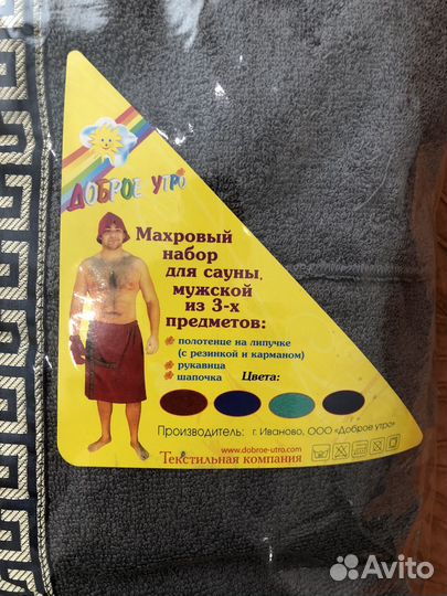 Набор для сауны мужской