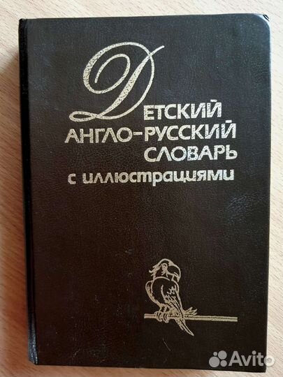 Учебная литература (словари)